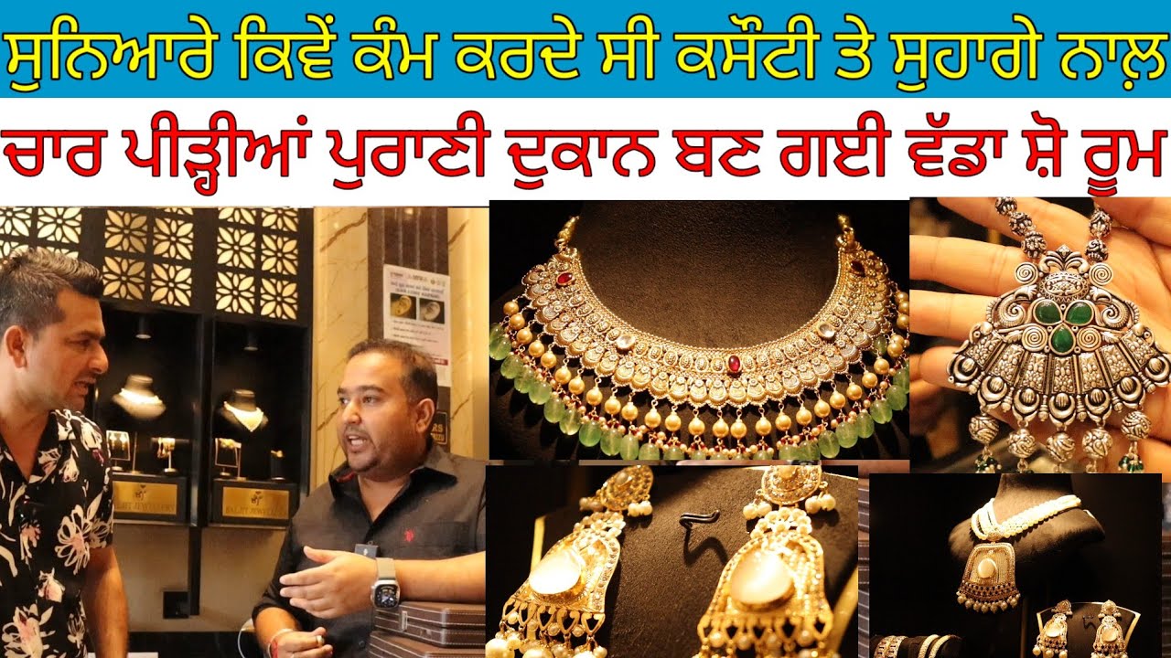 ਕਸੌਟੀ-ਸੁਹਾਗੇ ਨਾਲ਼ ਕਿਵੇਂ ਕੰਮ ਕਰਦੇ ਸੀ;ਸੁਨਿਆਰੇ ਕੂੜਾ ਬਾਹਰ ਨੀ ਸੁੱਟਦੇ ਅੰਦਰ ਰੱਖਦੇ ਨੇ|Harbhej Sidhu|Baljit|