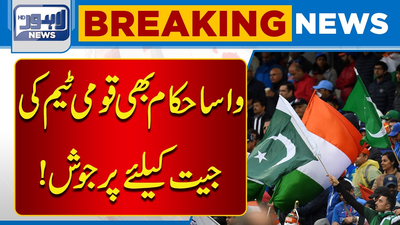 WASA Officials Fired Up for National Team’s Victory! Pak vs India Fever Everywhere | Breaking News