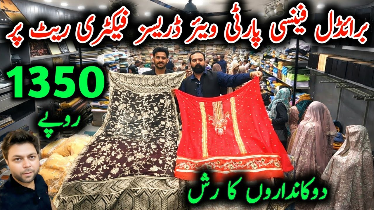 🔥 Ladies Fancy Party Wear Bridal Dresses Wholesale Pakistan | Faisalabad Cloth Market Factory Price