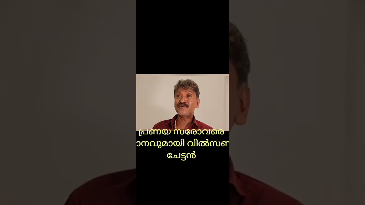പ്രണയ സരോവര തീരം പാടി വിൽ‌സൺ ചേട്ടൻ.. ചാനലുകളിൽ പാടുന്നു.. നിങ്ങളുടെ support ഇനിയും നൽകു.. ❤❤