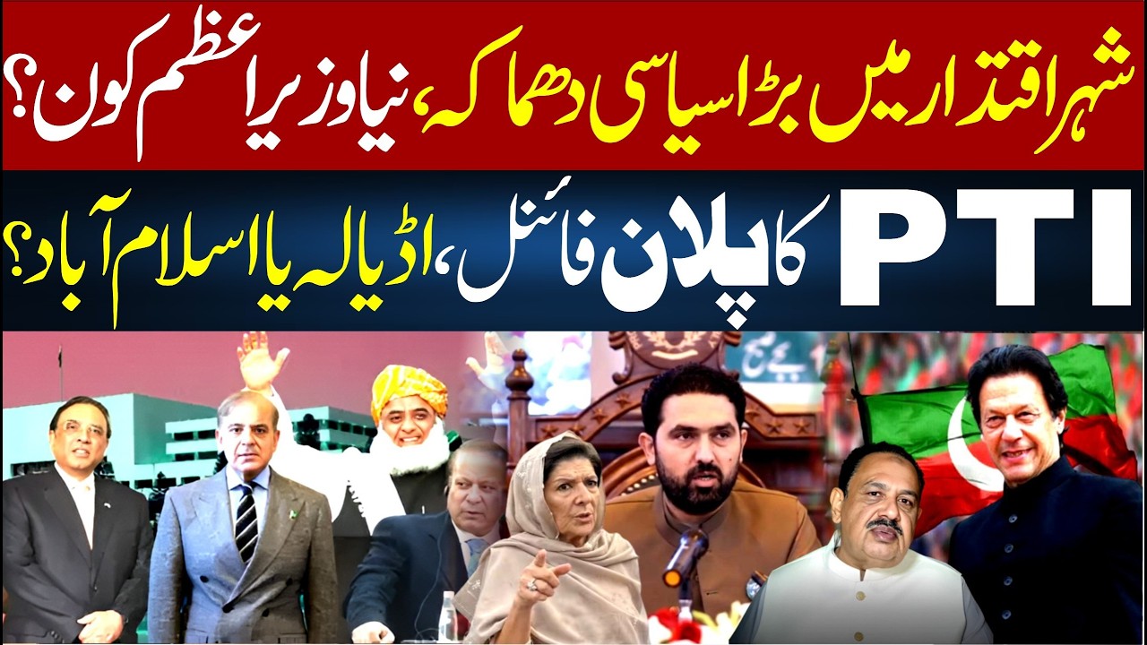 Big Breaking from ISB! Who is New PM? | PTI Plan Final | Rana Azeem VLOG