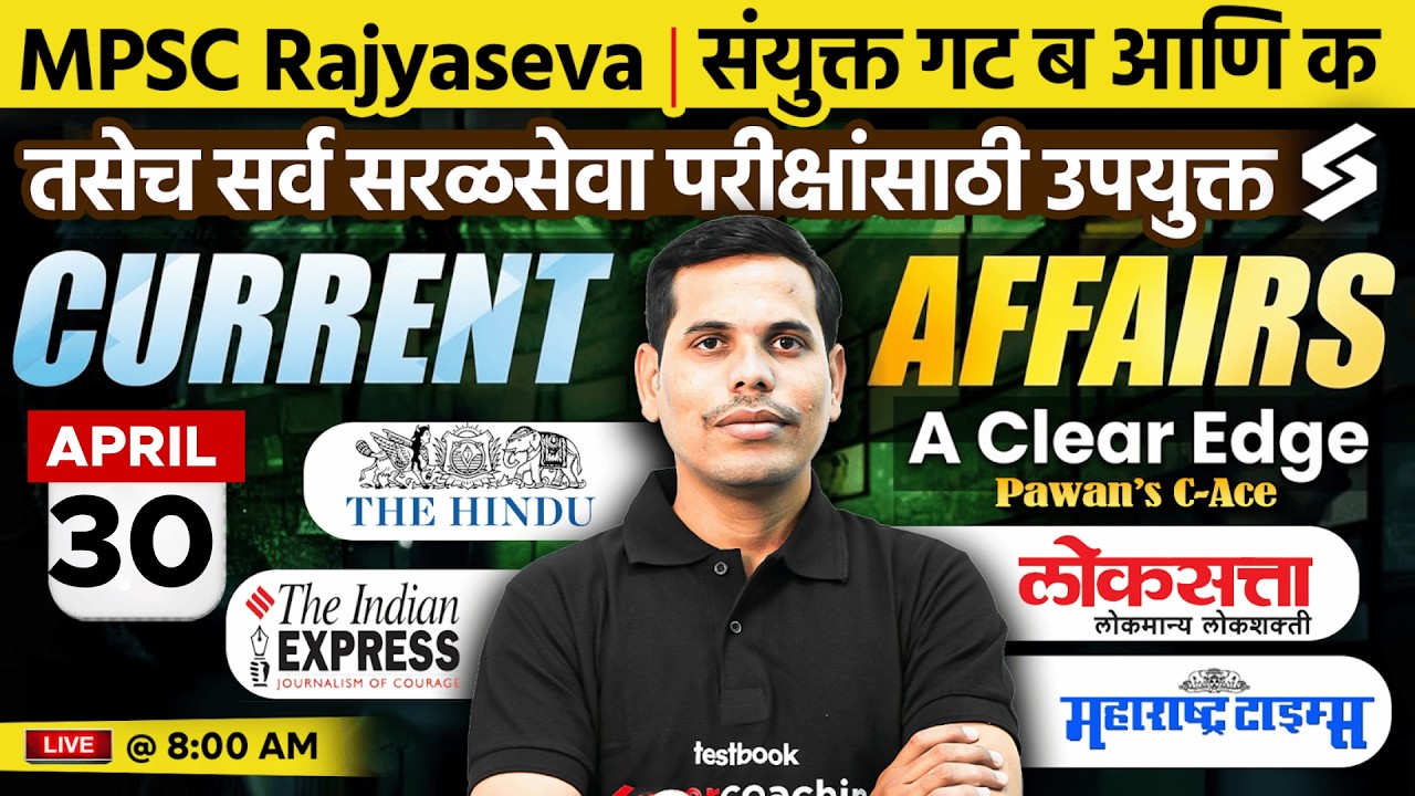 चालू घडामोडी 2026 | 30th April | MPSC Current Affairs 2026 | Current Affairs Today | by Pawan Sir