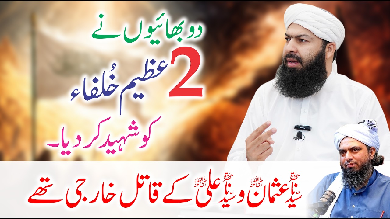 Hazrat Usman Or Hazrat Ali Ky Qatil Dono Bhai Thy | دو بھائیوں نے دو خلفاء کو شہید کیا