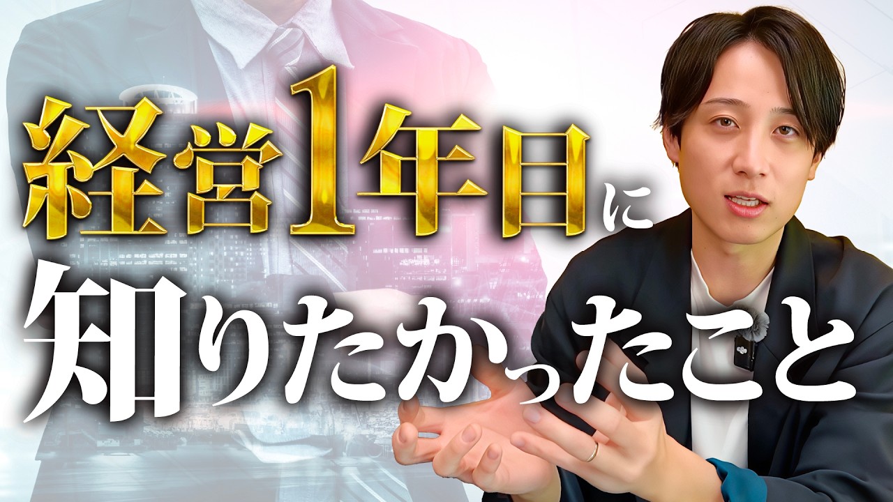 経営者でこれ知らないとヤバい... 倒産する前に知ってよかったこと。