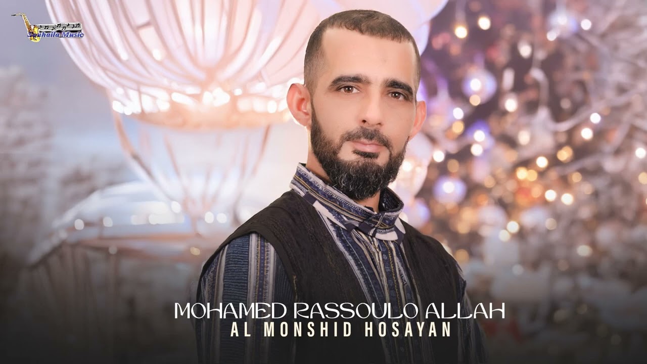 Al Monshid Hosayan - Mohamed Rassoulo Allah | 2026