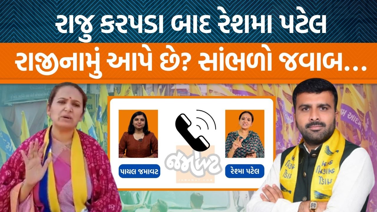 Raju karpadaના રાજીનામા બાદ કયા નેતા રાજીનામું આપશે? Dy.CMને મળવા કોણ ગયું હતું?