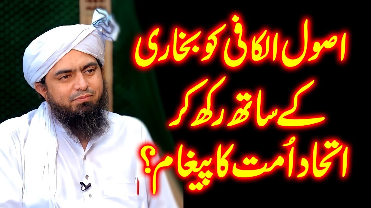 Usool Ul Kafi Aur Ittehad E Ummat Ka Paigham? Answered By |Engineer Muhammad Ali Mirza|