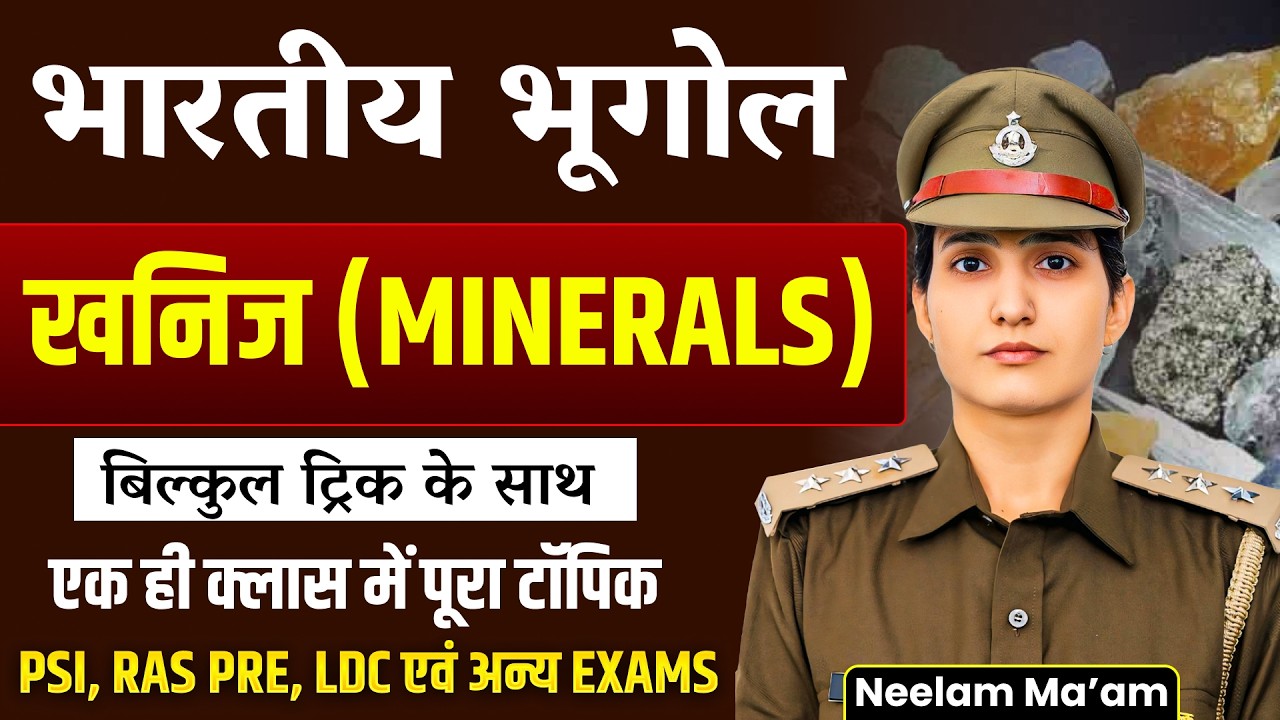 Mineral-India Geography(Minerals-Indian Geography,#psi #ras #grade #exam #ldc #indiagk #tricks #s...