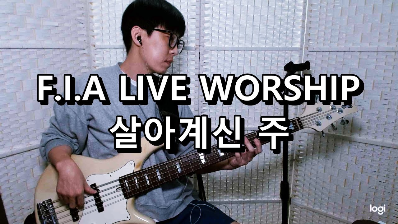 피아워십(F.I.A LIVE WORSHIP) - 살아계신 주 (Because He Lives) 베이스 Bass cover