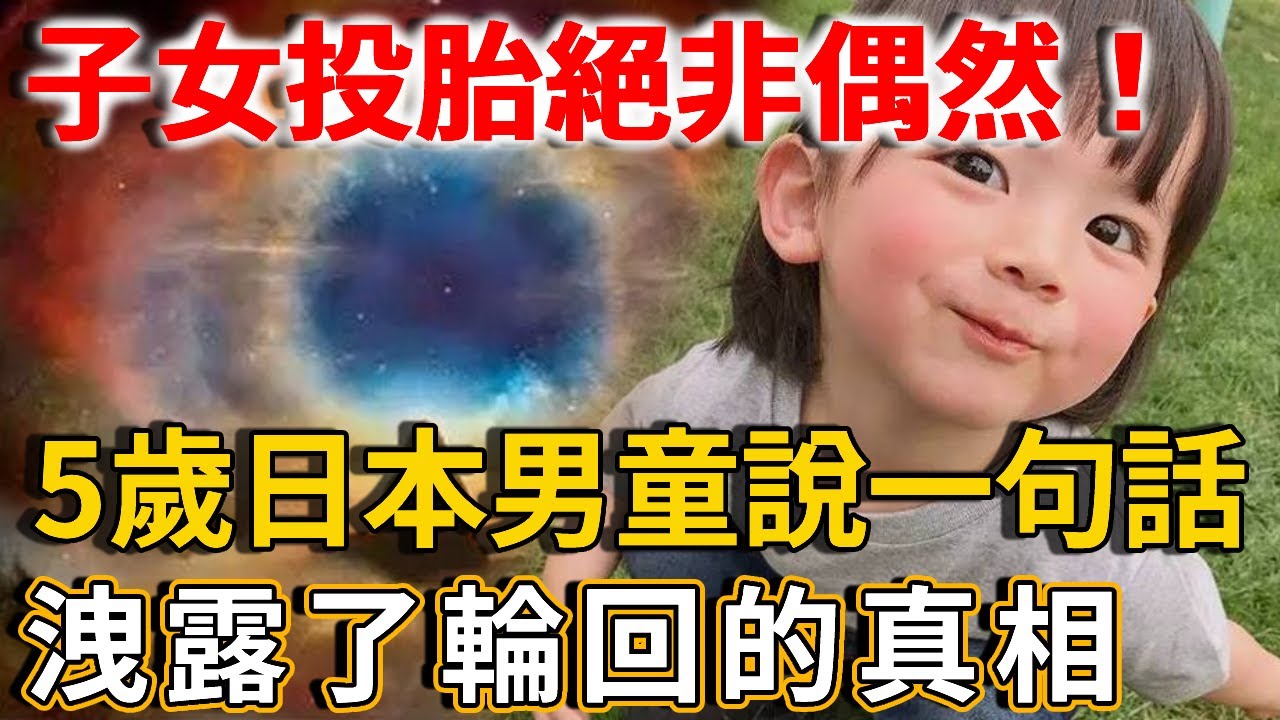 轉世輪回真的存在！日本的他生死一刻閒，盡然看到...然後說一話，洩露輪回真相，震驚全世界！ |禪語