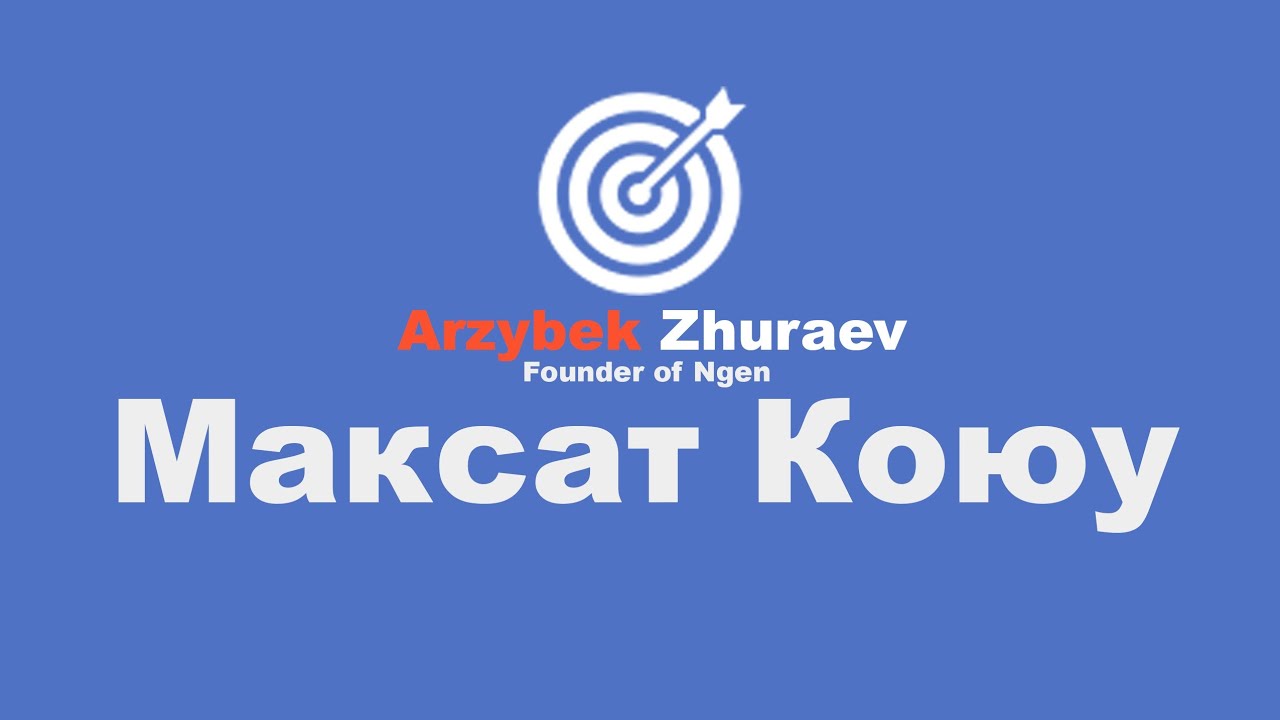 Джураев Арзыбек : 
