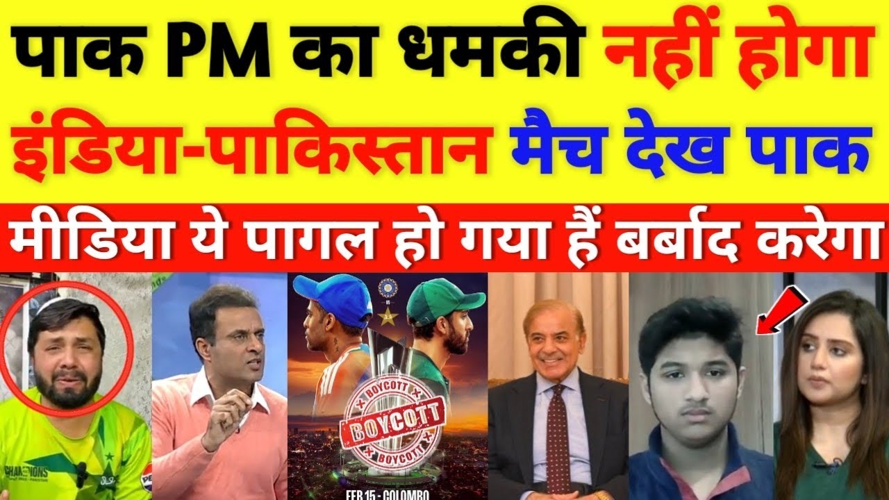 Pak media crying on Pak PM confirmed Pakistan will not play aganst INDIA || cricket with shyam