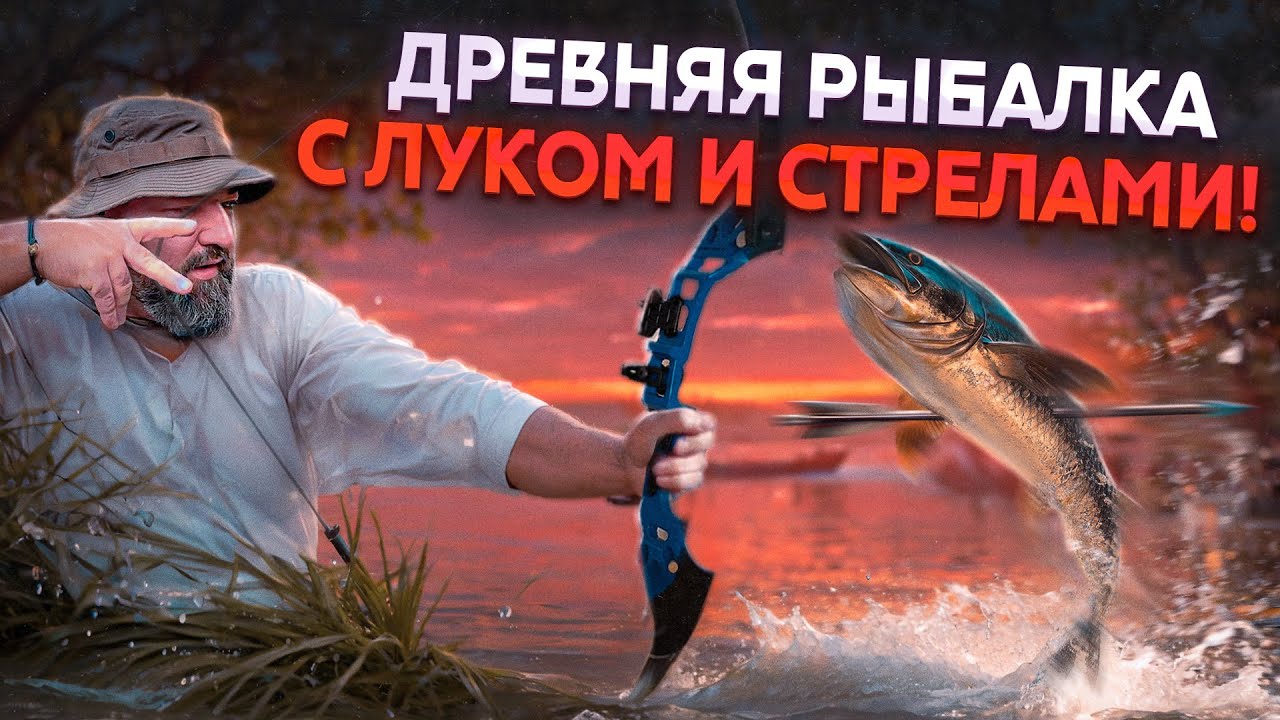 Древняя рыбалка с луком и стрелами на Шри-Ланке
