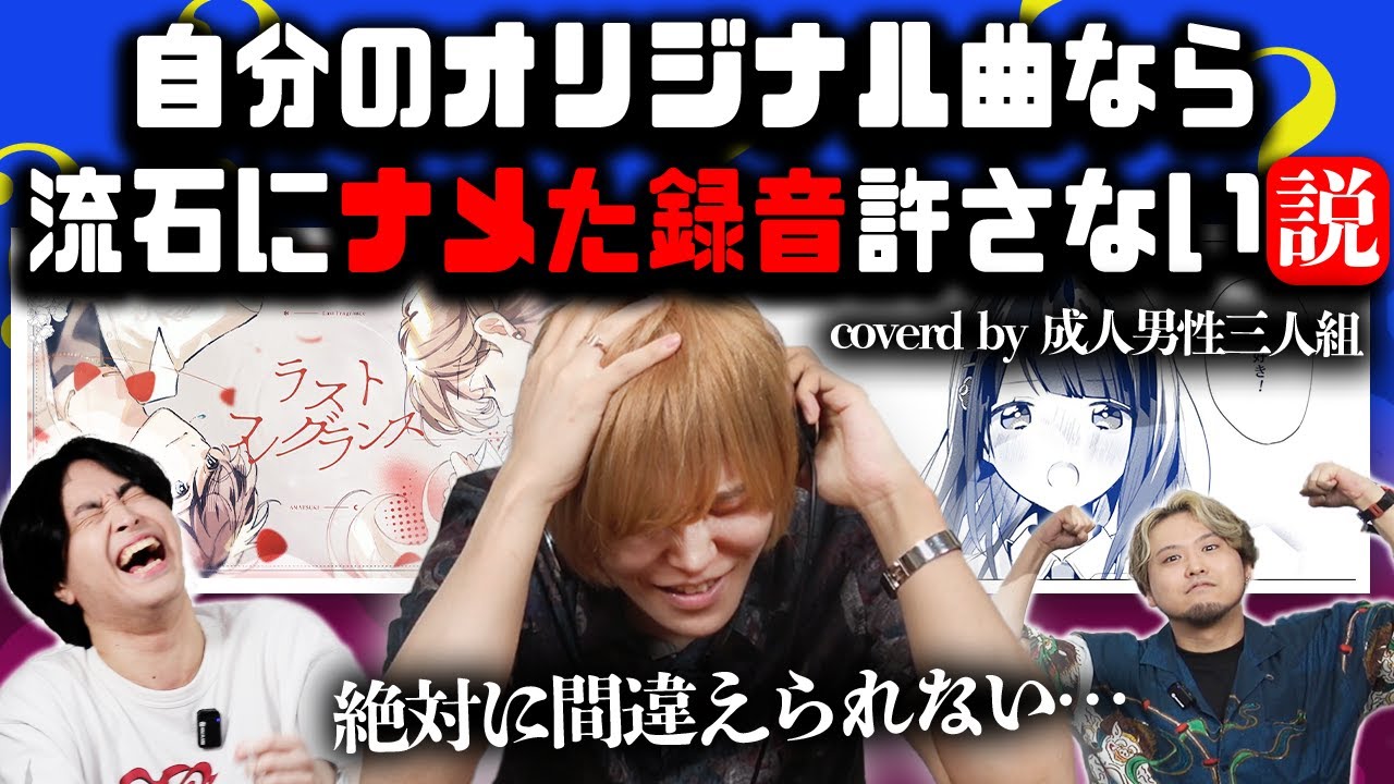 天月さん、自分の曲なら誰が一発録りか分かりますよね？