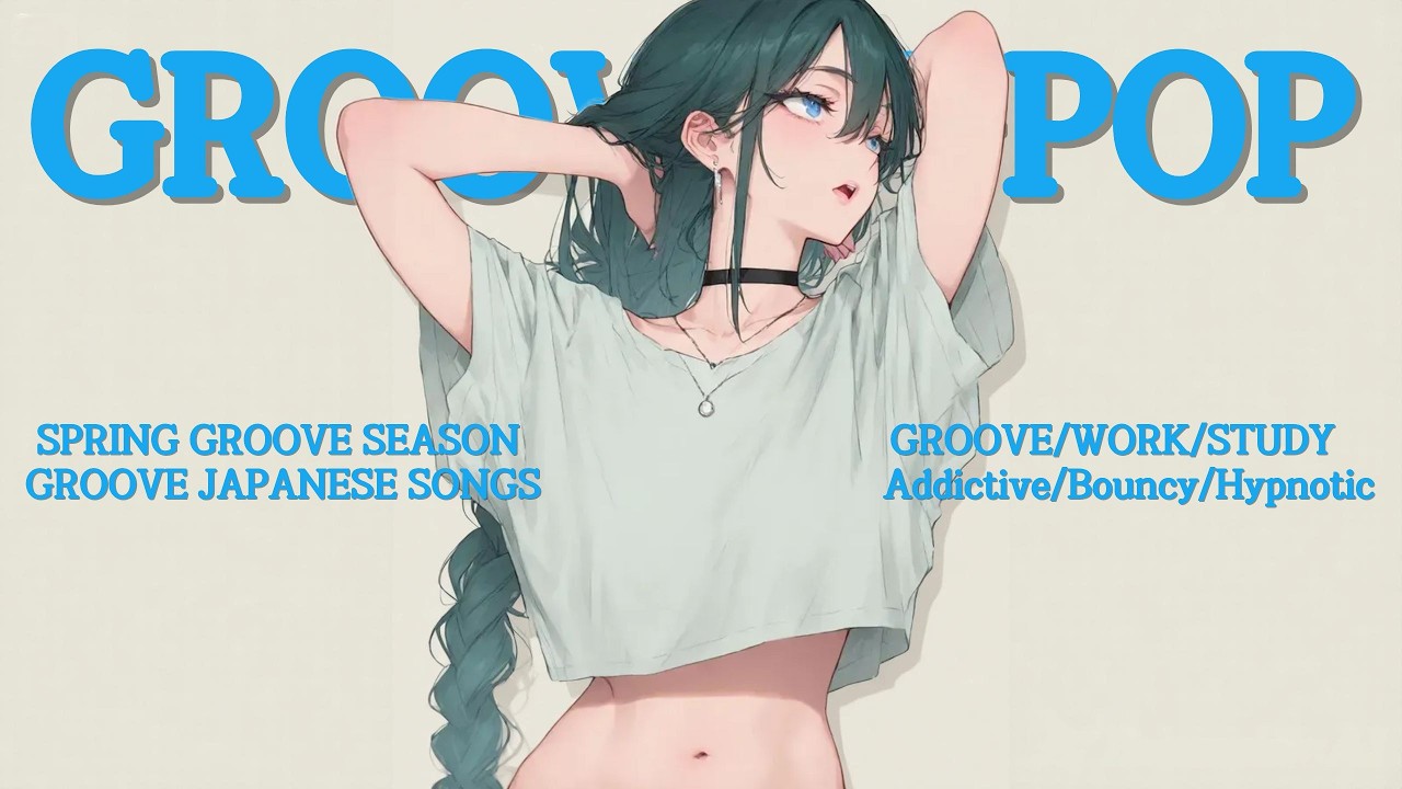 Playlist | 思わずリズムに乗ってしまうグルーヴ ✨ | GROOVE · J-POP · JAPANESE SONGS | 仕事 · 勉強 · 集中 · 店内BGM