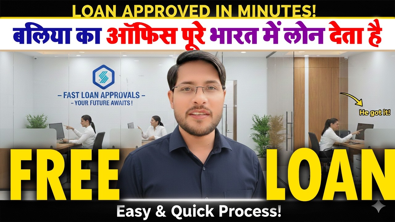 बलिया का यह ऑफिस पूरे भारत में लोन देता है आसानी से | All India Loan Ballia | Personal loan 2026