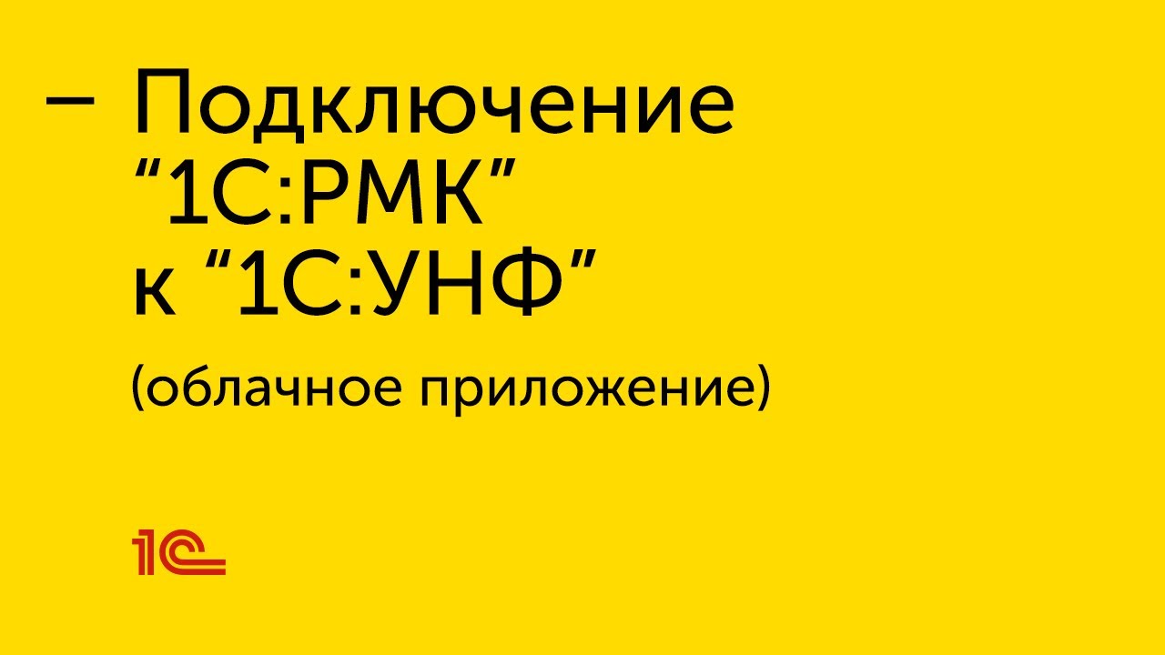 Подключение 