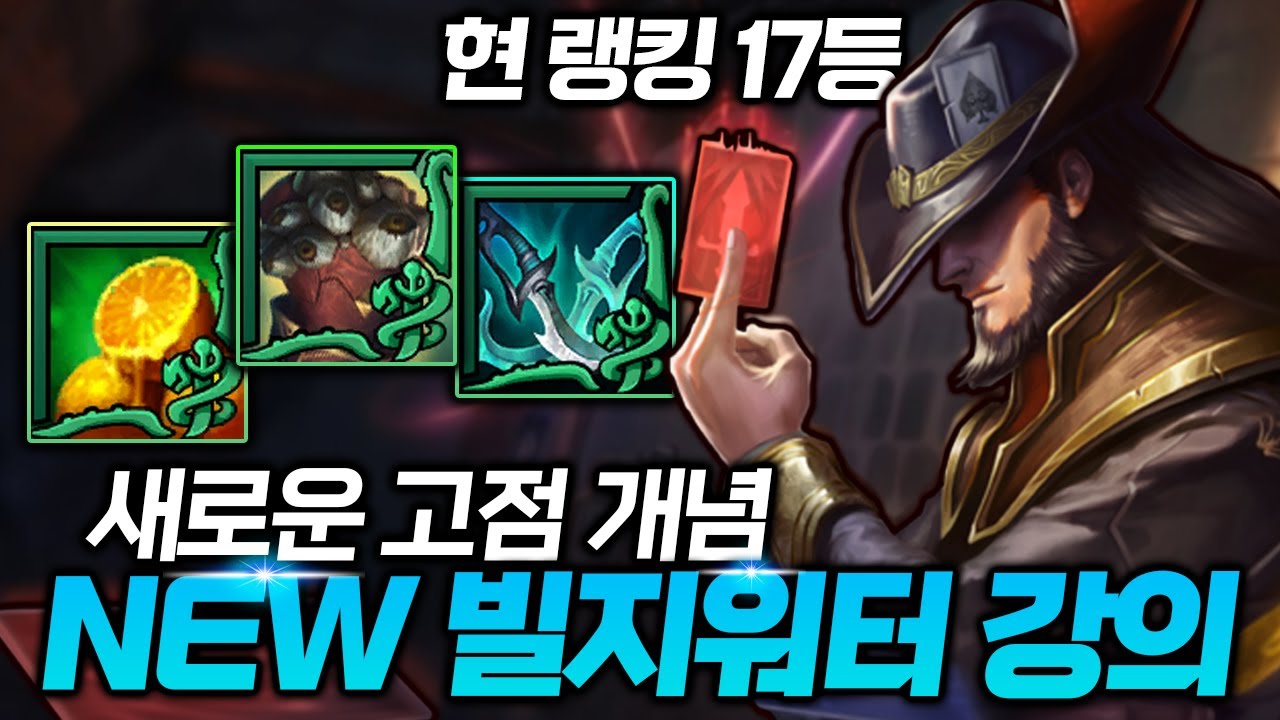 바뀐 메타에 따른 은화관리 개념..? 빌지의 신이 알려드립니다