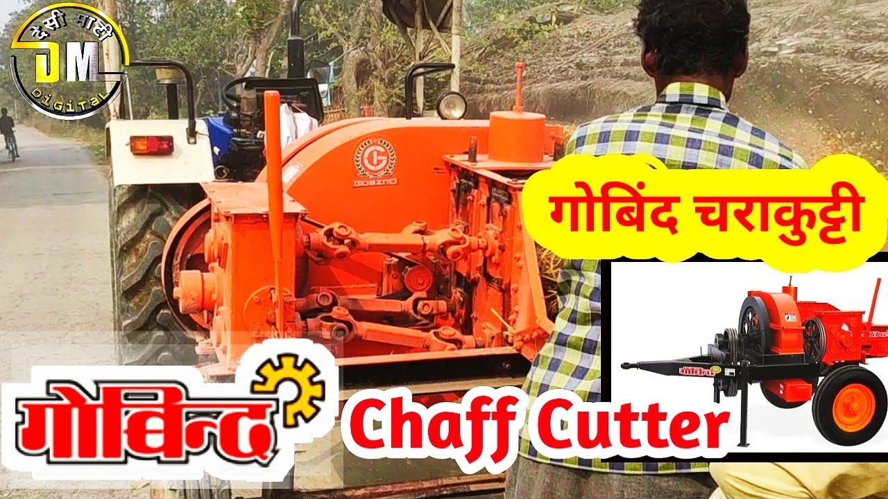 Gobind Chaff Cutter | गोबिंद चराकुट्टी | ट्रैक्टर से चलने वाली गोबिंद इंडस्ट्रीज की बेस्ट चराकुट्टी