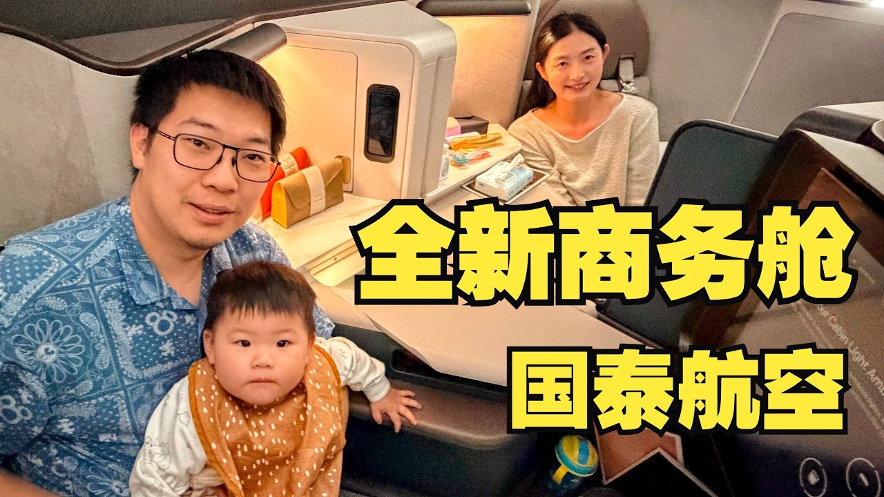 重回最佳？带娃实测国泰全新尔雅商务舱｜悉尼→香港