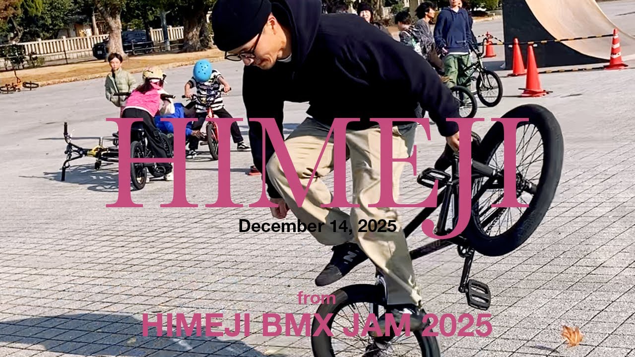 【HIMEJI BMX JAM 2025】兵庫県姫路市で開催されたジャムの動画（BMX FLATLAND フラットランド）