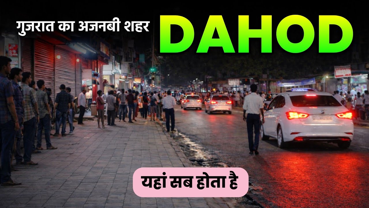 Dahod District | An emerging smart city of Gujarat | દાહોદ | आइए घूमे दाहोद सहर 🌿🇮🇳