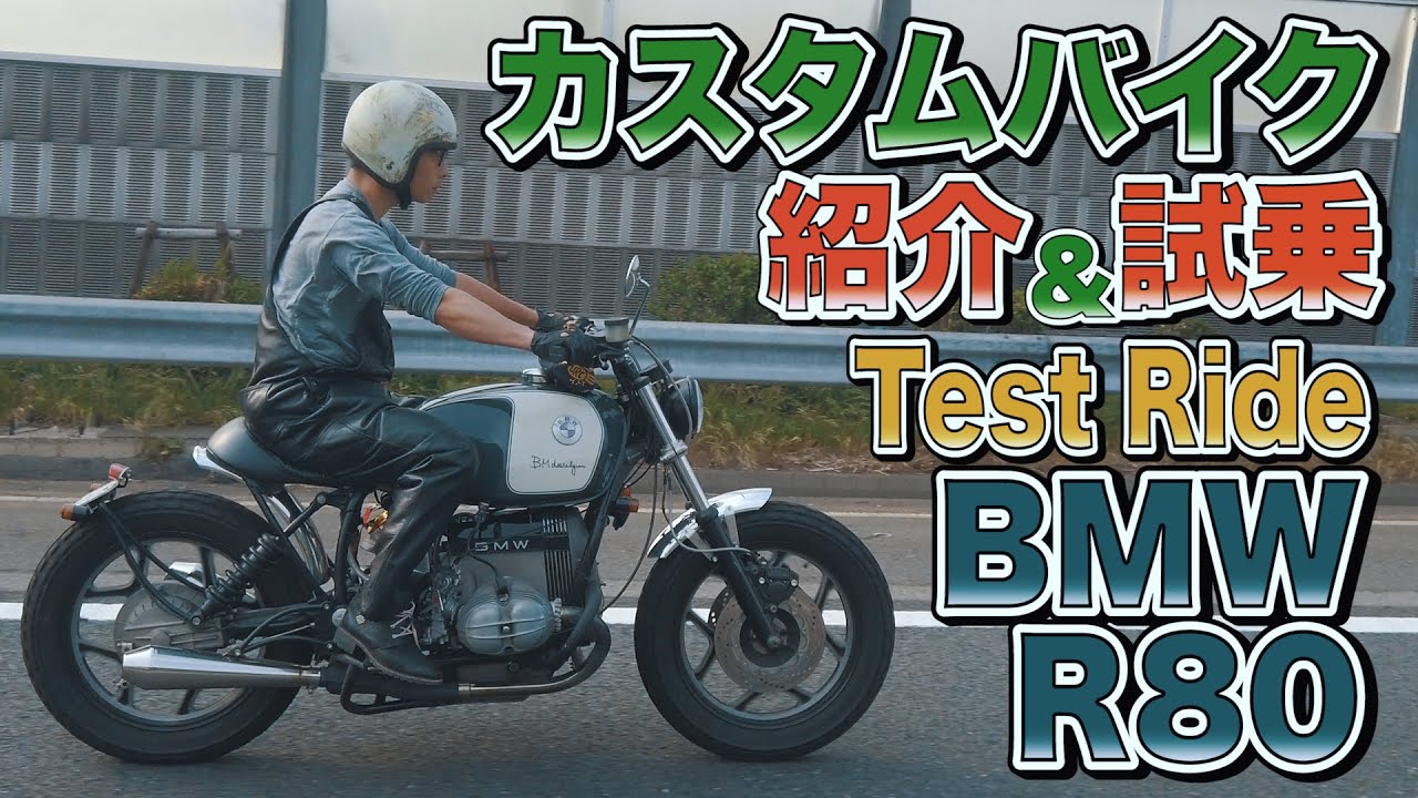 世田谷ベース BMW ２号機 R80