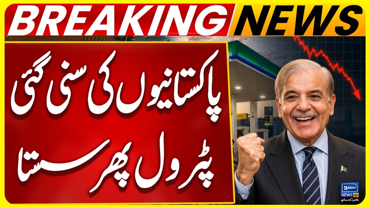 Good News for Pakistan | Petrol Price Drops Unexpectedly | Diesel Becomes Costlier | Suno News HD