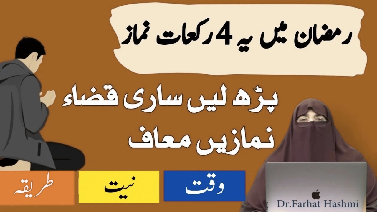 Ramzan Mai Har Rat Ye Amal kare  | By Dr Farhat Hashmi