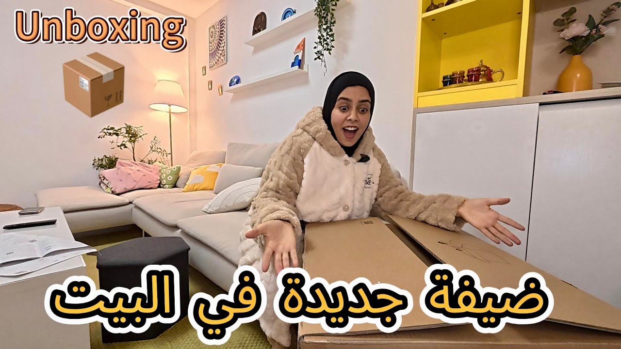 ضيفة جديدة في البيت 😍 محتاجاكم تختارو ليهم اسم زوين فحالكم😁 #unboxing
