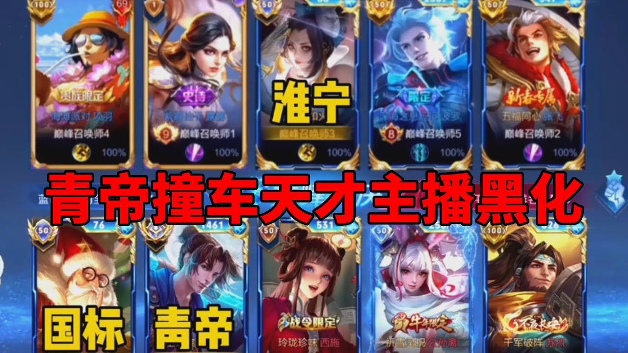高端质量局，青帝撞车天才主播乱杀，最终黑化敲出爆炸伤害