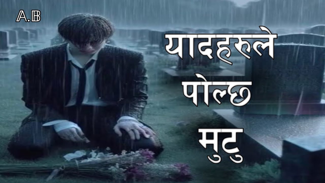 🎶यादहरुले पोल्छ मुटु मेरो | Popular Nepali Sad Emotional Songs | Heart Broken Songs🔥