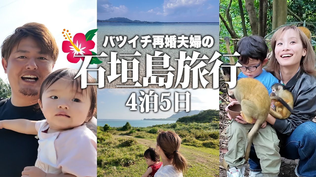【衝撃】石垣島の大自然で一家で遭難しそうになりました…