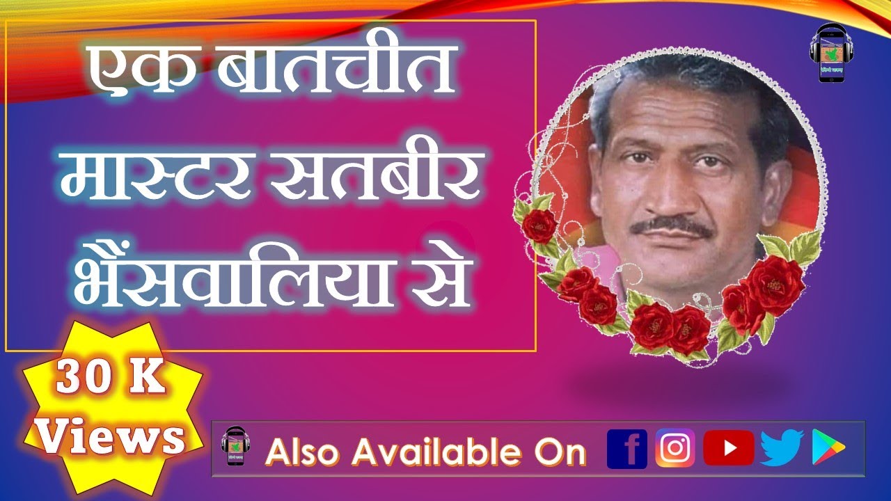 Batchit Ek Kalakar Se || Master Satbir Bhainswaliya || Radio Dhaakad