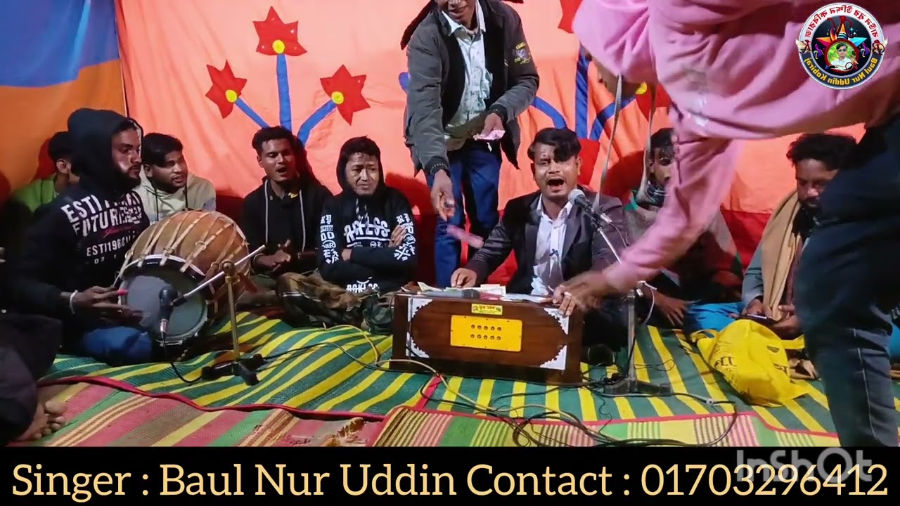 Singer : Baul Nur Uddin Contact : 01703296412
