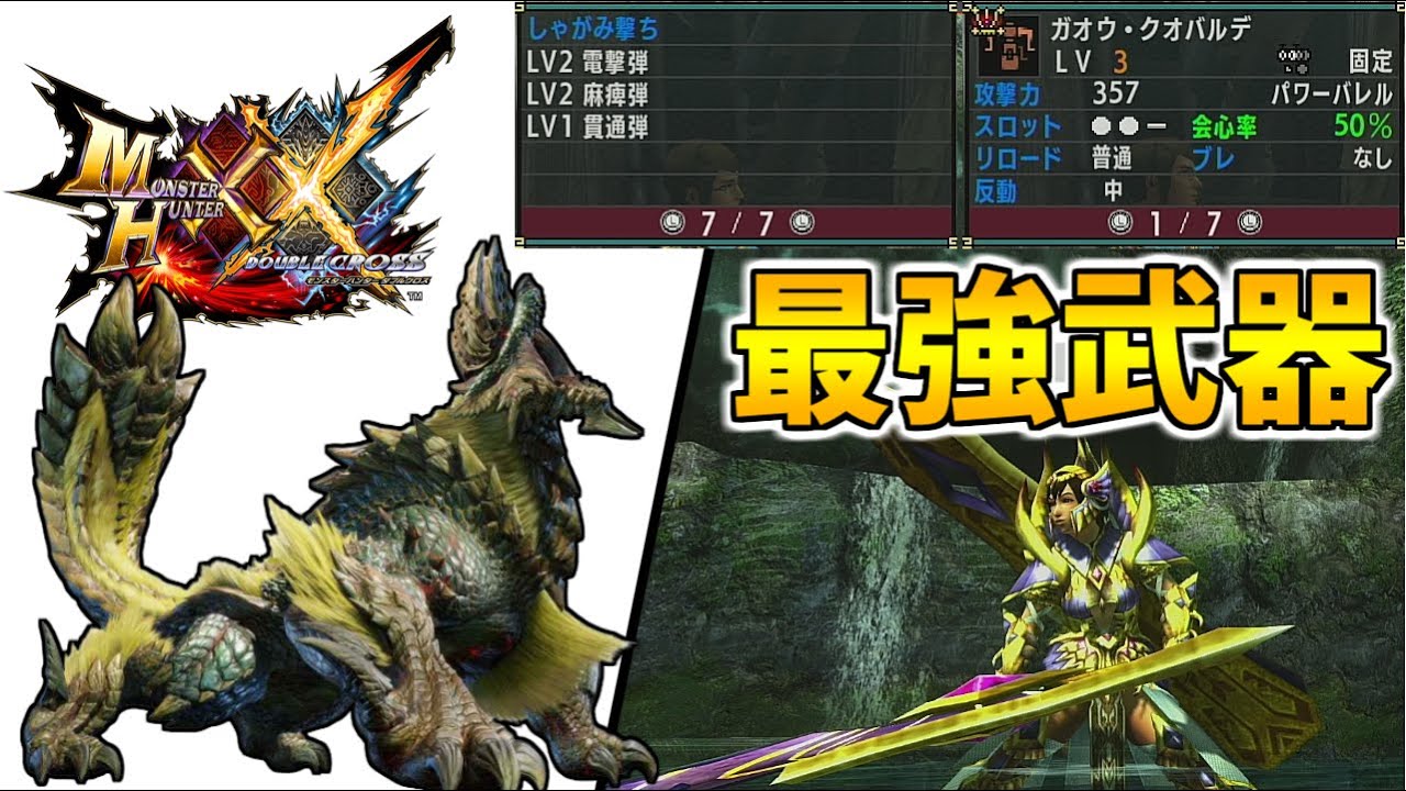 【MHXX】誰でもできるブラキ炭鉱に必要な『ガオウ・クオバルデ』の作り方！