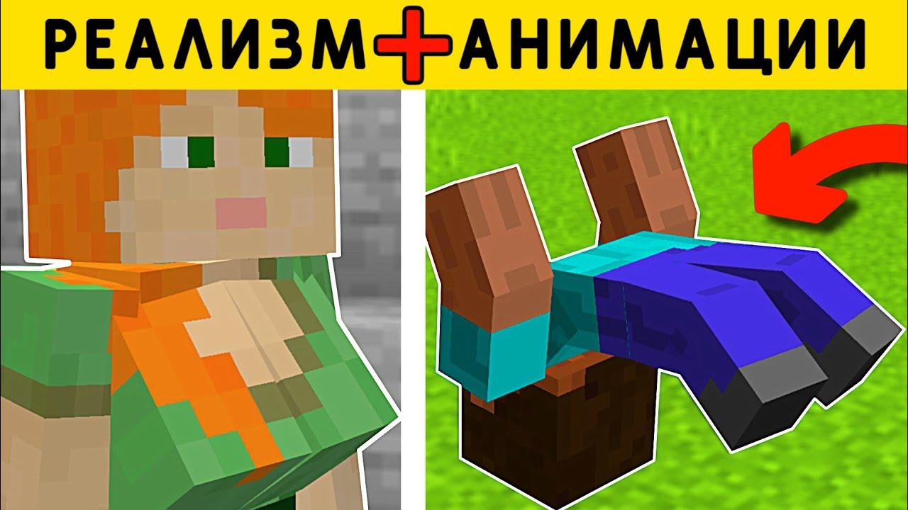 10 МОДОВ НА АНИМАЦИИ В МАЙНКРАФТ ПЕ 1.19! | MINECRAFT BEDROCK | МОДЫ/ТЕКСТУРЫ/АДДОНЫ