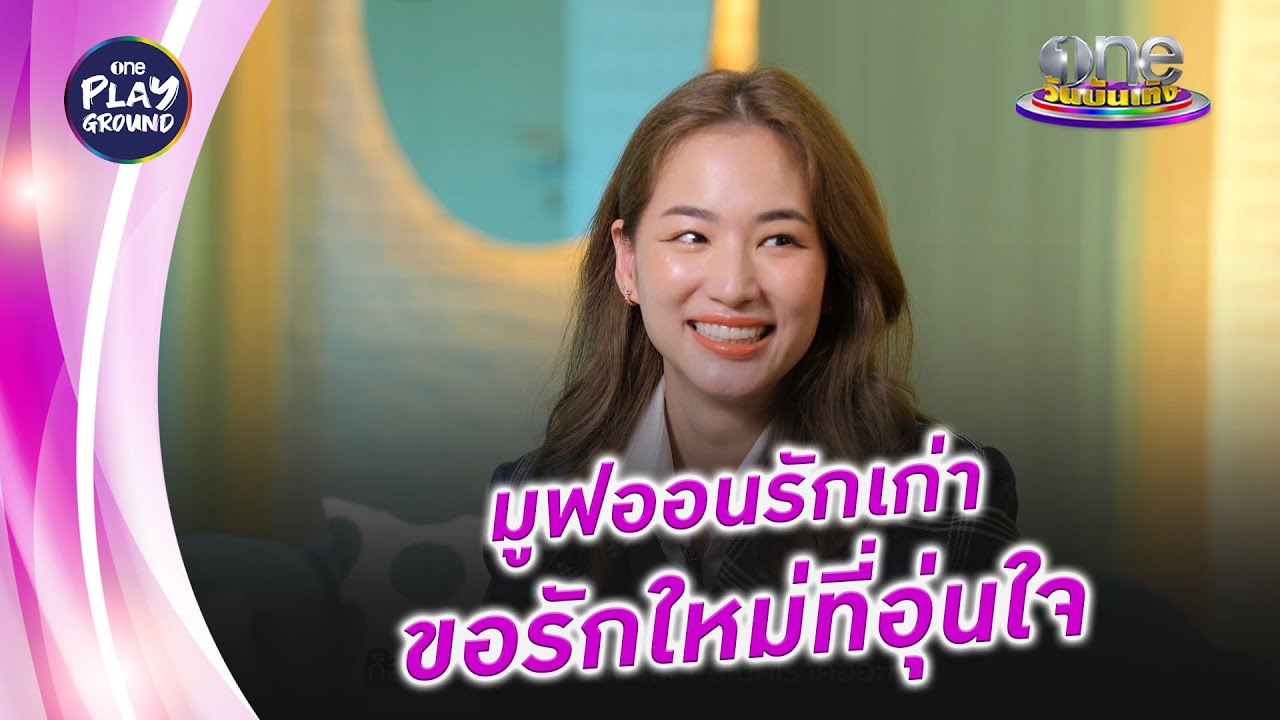 “ต่าย ชุติมา” มูฟออนรักเก่า ขอรักใหม่ที่อุ่นใจ | ประเด็นร้อน2023