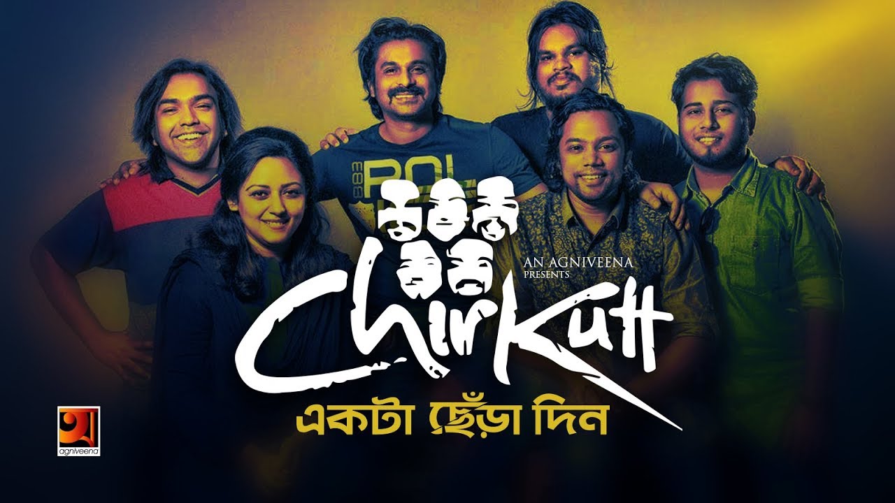 Ekta Chera Din | Chirkutt | New Bangla Song 2019 | Official Lyrical Video | ☢ EXCLUSIVE ☢