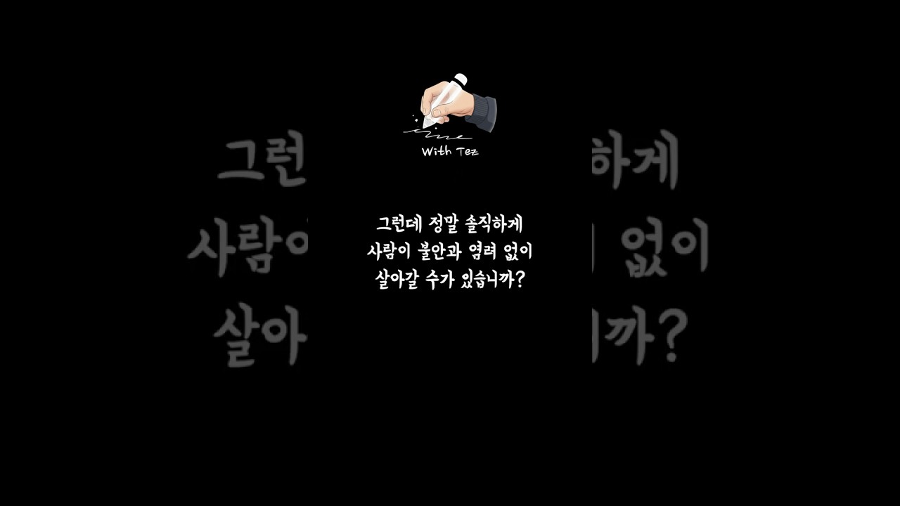 당신의 불안은 믿음이 없다는 증거가 아닙니다.. #말씀쇼츠 #쇼츠 #shorts #큐티 #qt  #묵상할때 #불안 #염려 #복음 #믿음 #마태복음6장 #하나님의나라 #하나님의의