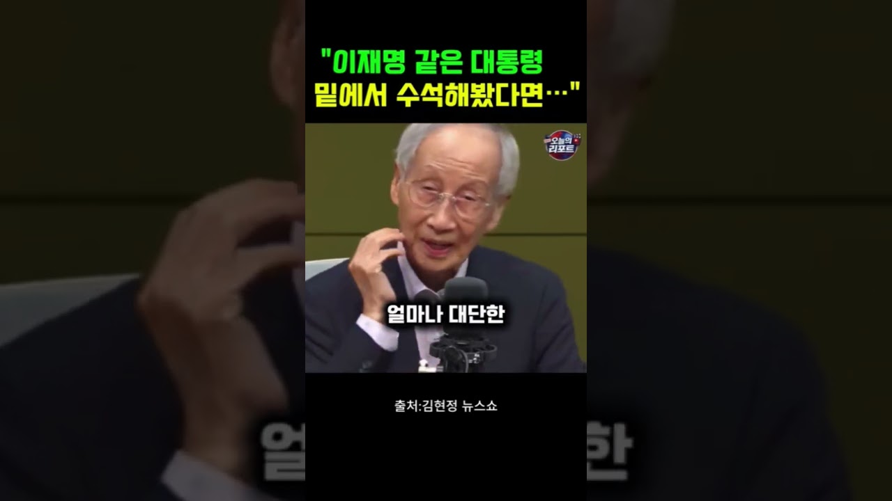 김영삼 정보수석 윤여준 이재명 같은 대통령 밑에서 수석해봤으면