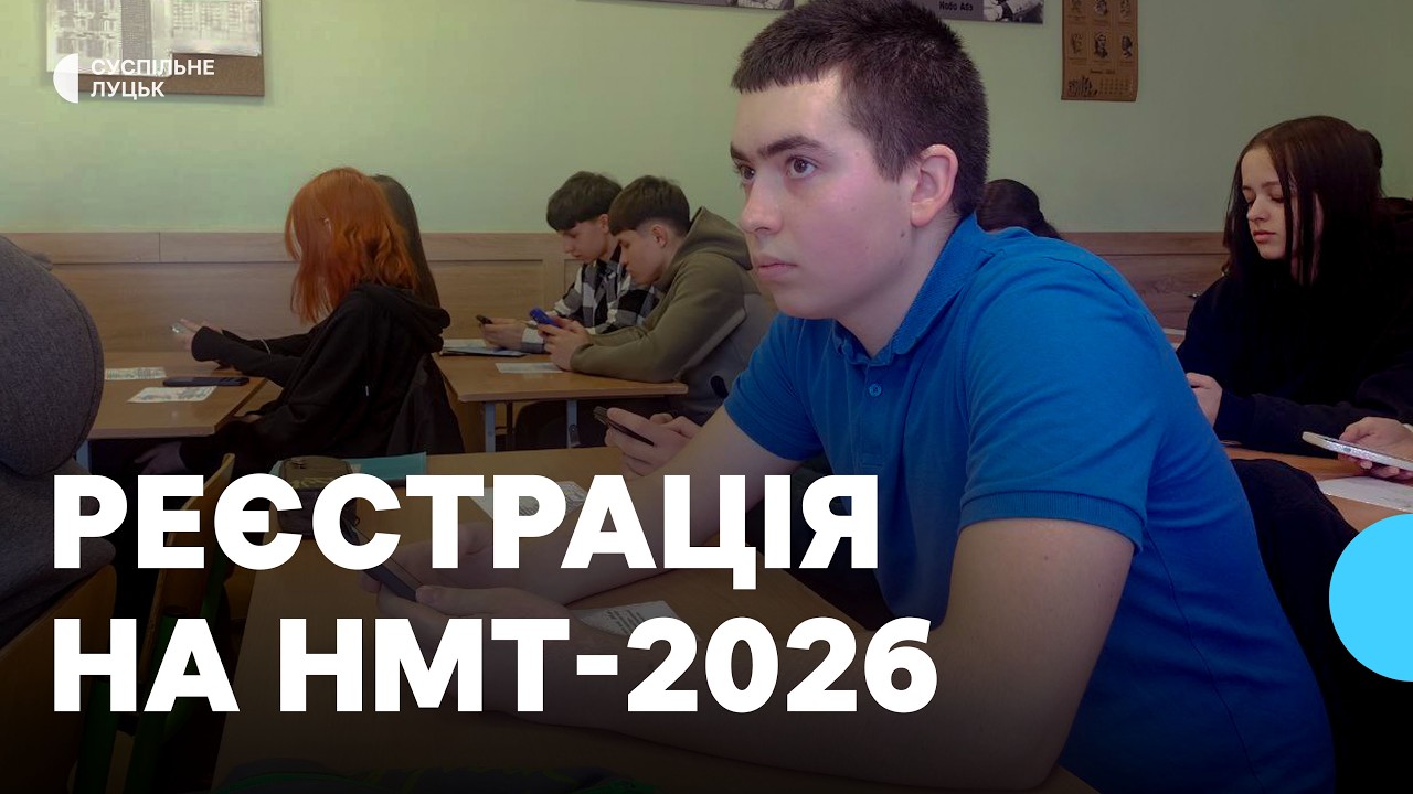 Реєстрація на НМТ: яких помилок найчастіше припускаються волиняни під час подання заявки