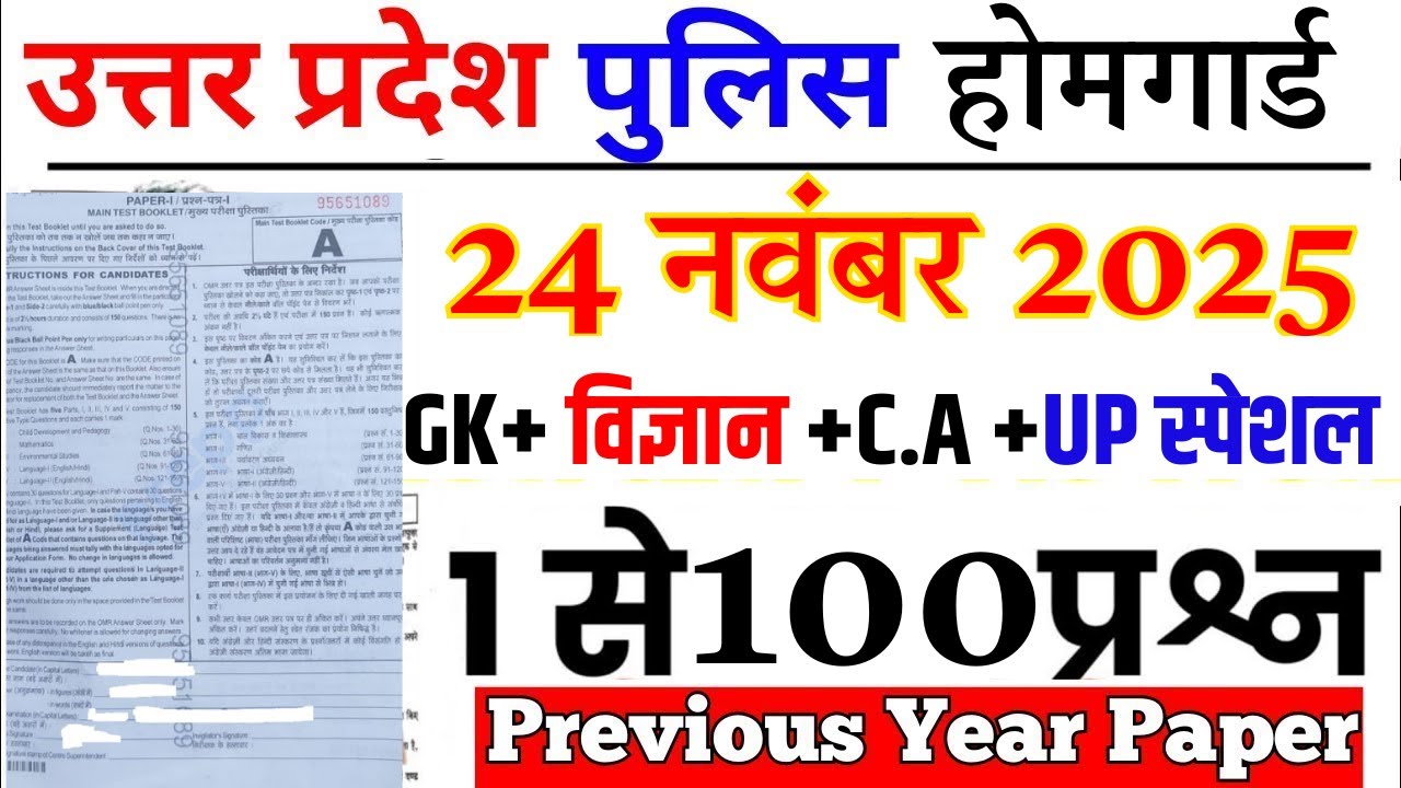UP Police Homeguard Model Paper 2025 | 1 से 100 प्रश्न का पूरा हल | UP Police GK & Current Affairs