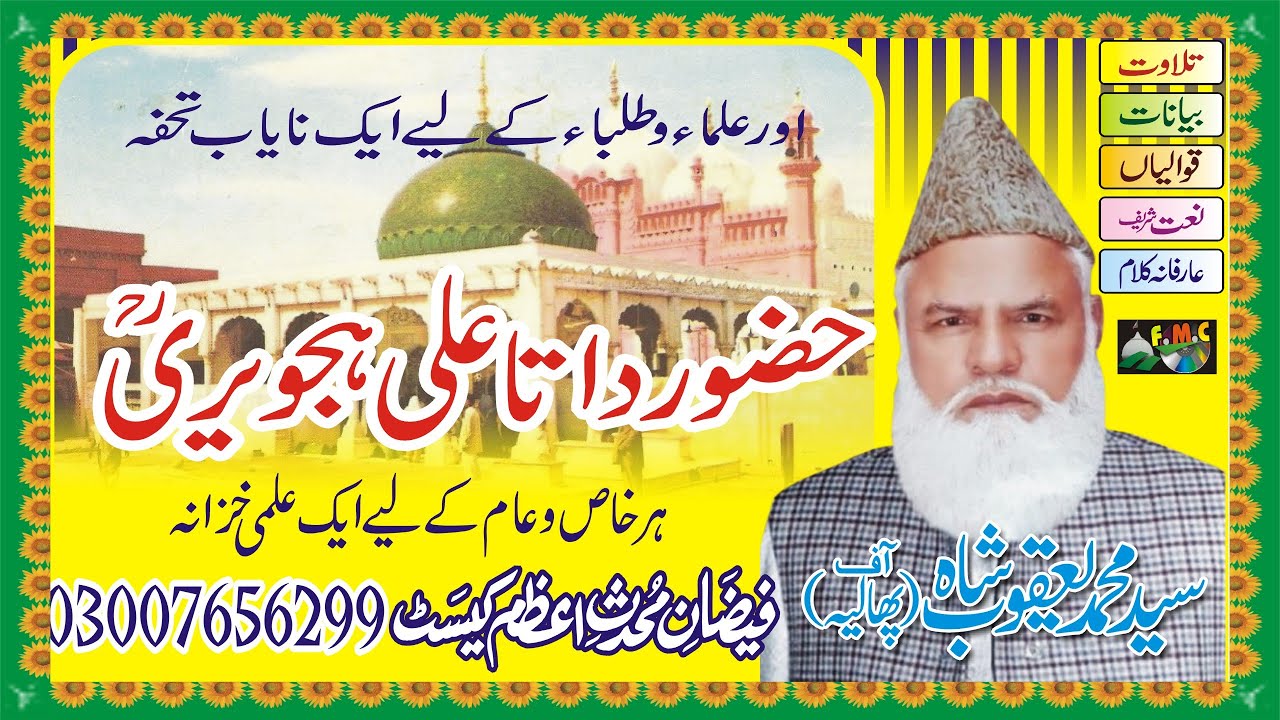 Hazrat Imam Hasan Mujtaba Ki Zindagi Ke Halat | Seerat Hazrat Imam Hasan  Syed Muhammad Yaqoob Shah