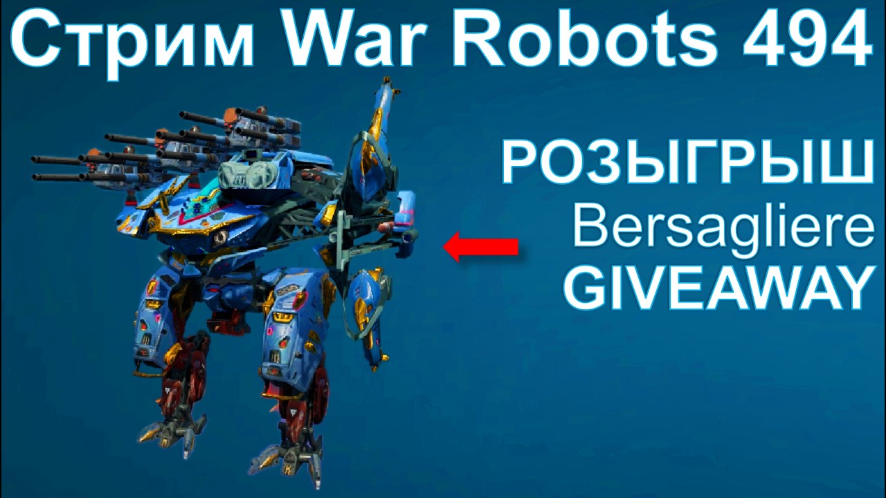Стрим @YTCuatro War Robots 494 #warrobots