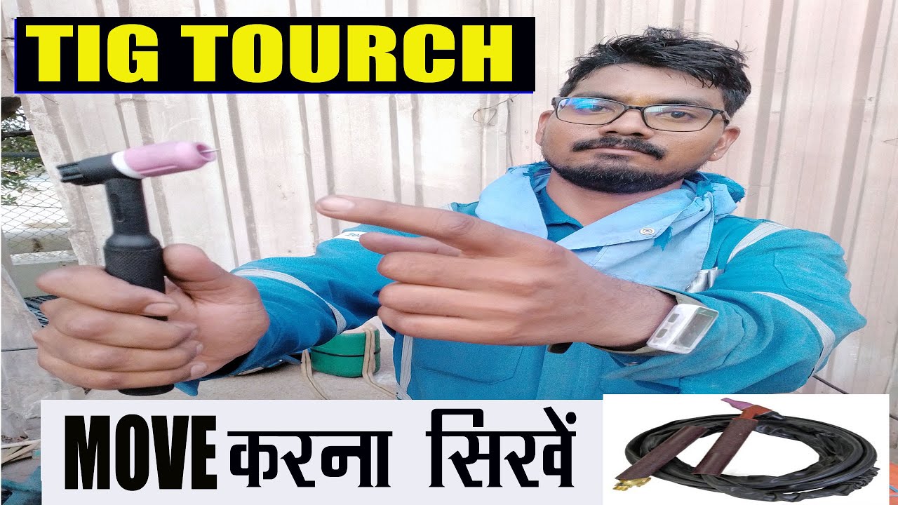 TIG TOURCH MOVE करना सीखे tig टौर्च मूव कैसे किया जाता है