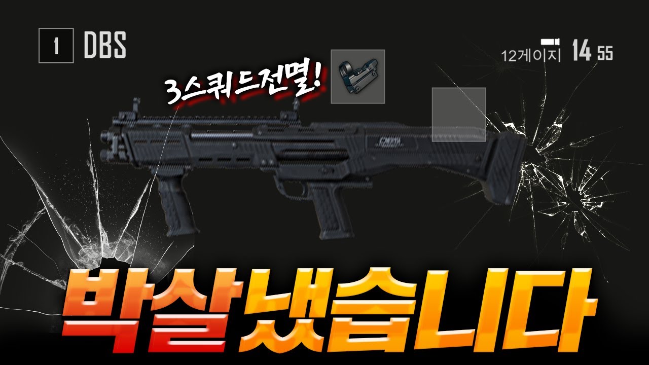 생방송 1500명이 경악한 사녹 1vs12 DBS 캐리