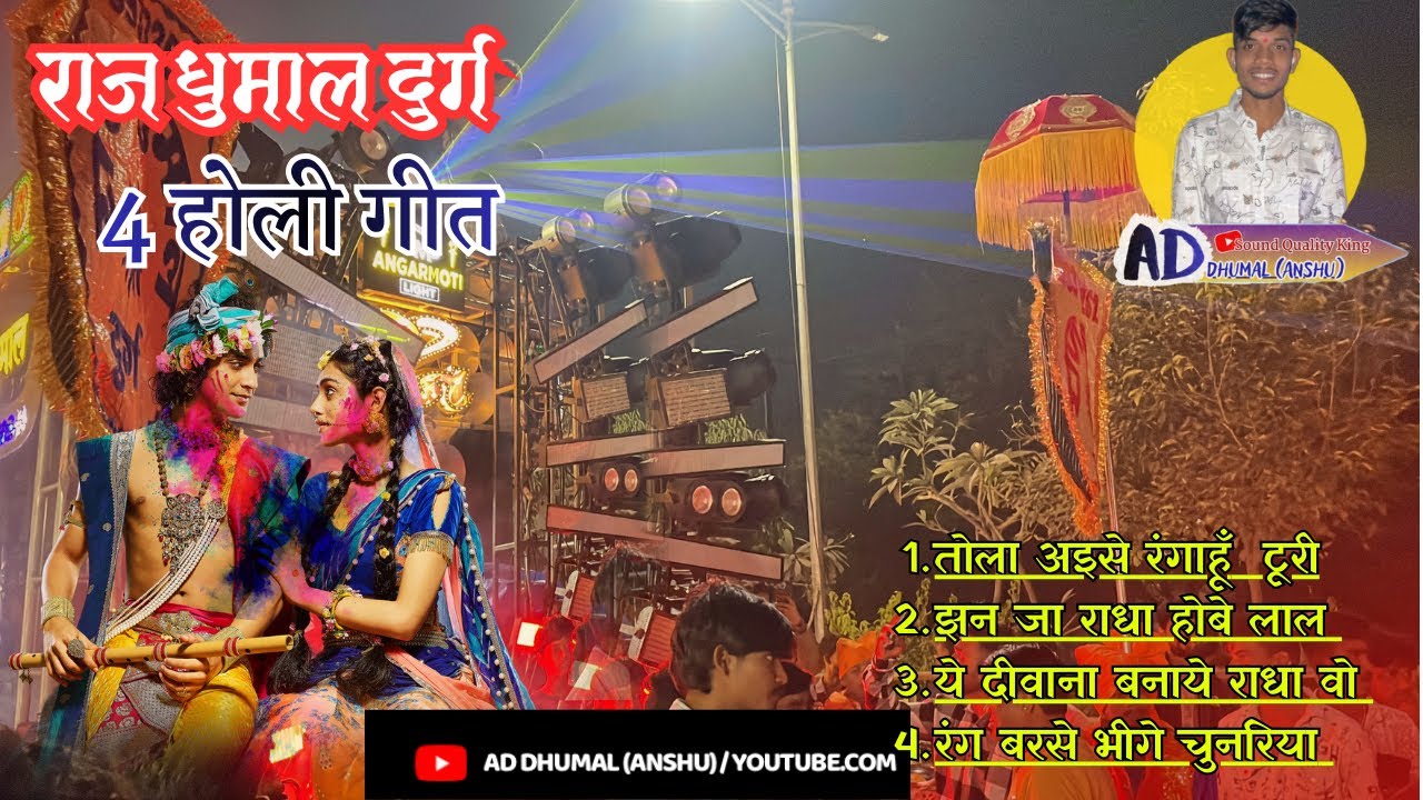 जबरदस्त holi गीत राज धुमाल के साथ jhoome 😍 /AD Dhumal (ANSHU) 