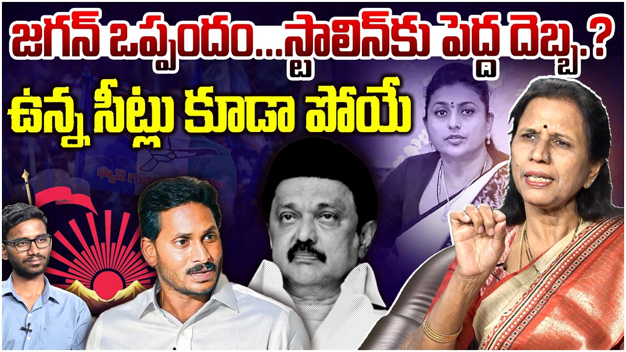 స్టాలిన్‌కు పెద్ద దెబ్బ.? 😱 Dr Durga Vadlamani Shocking Comments on DMK Stalin Alliance with Jagan