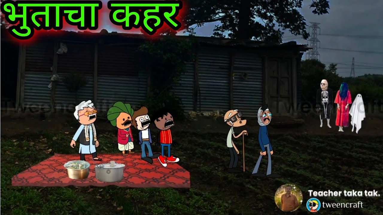भुताचा कहर || Episode 531 || Comedy Video 😂😂 || teacher_taka_tak